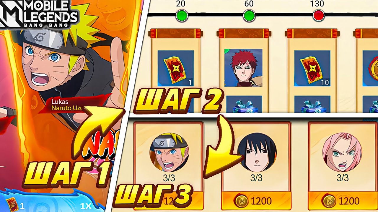 СДЕЛАЙ ЭТИ 3 ШАГА И ЗАБЕРИ ДВА СКИНА НАРУТО! ГАЙД НА СОБЫТИЕ NARUTO X MOBILE LEGENDS