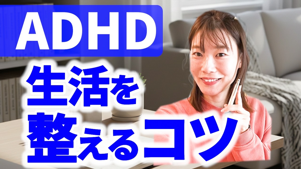 【ADHDのリアル】生活習慣がぐちゃぐちゃになったら見て欲しい動画#adhd  #ADHDあるある #ADHD日常 #発達障害