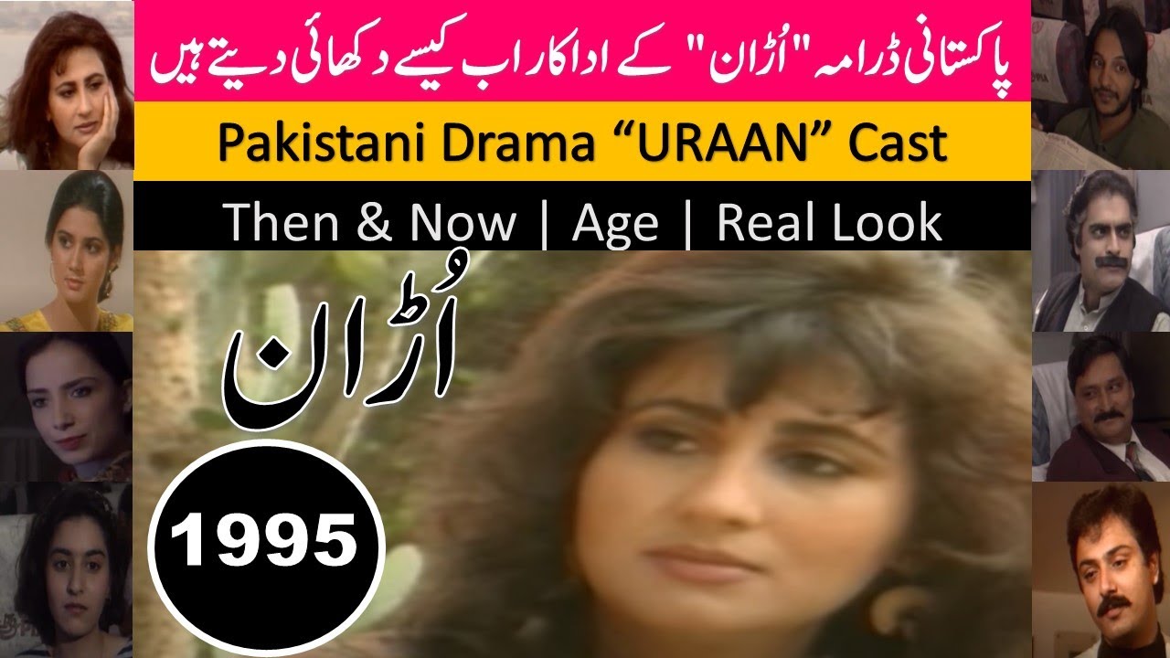 Pakistani Drama Uraan اُڑان  1995 Complete Cast Then & Now | Drama Serial Uraan Actors Glow Up