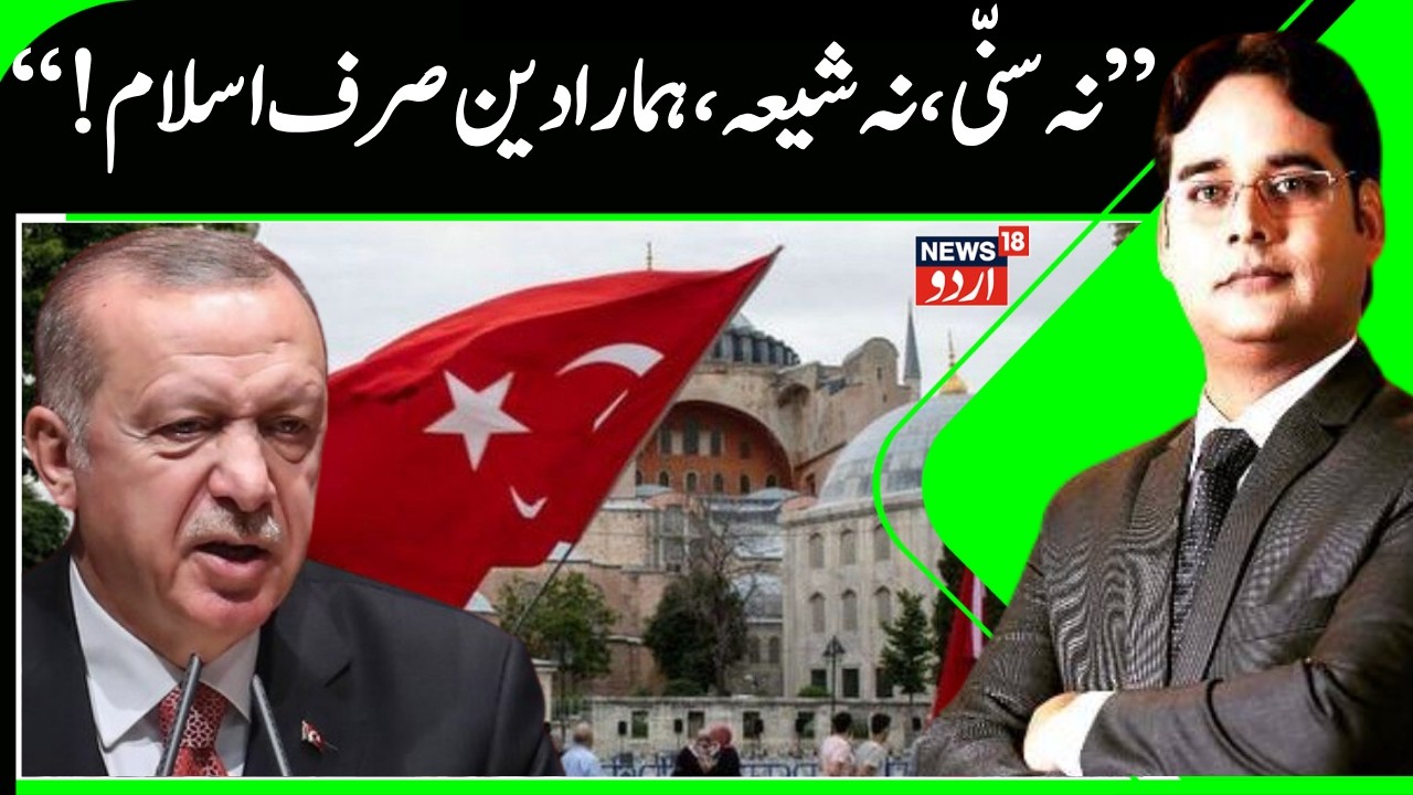Erdogan’s Powerful Message: We Are Muslims First, Not Divided by Sect | N18G