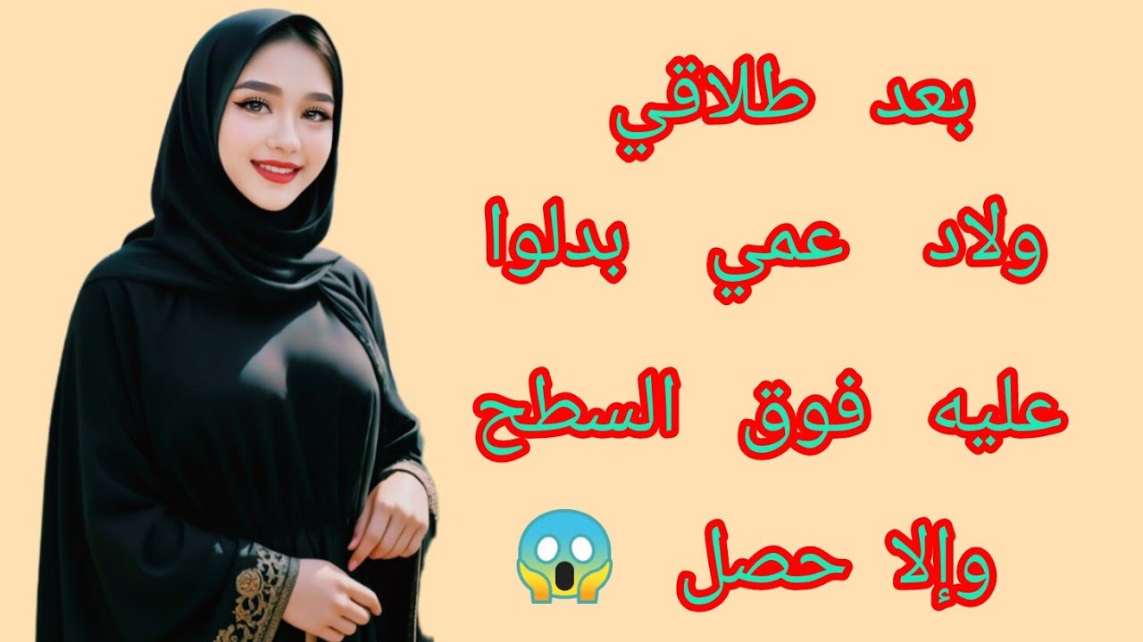 الضمير الغائب (ولاد عمي أكلوا البطيخ والرمان فوق السطح)