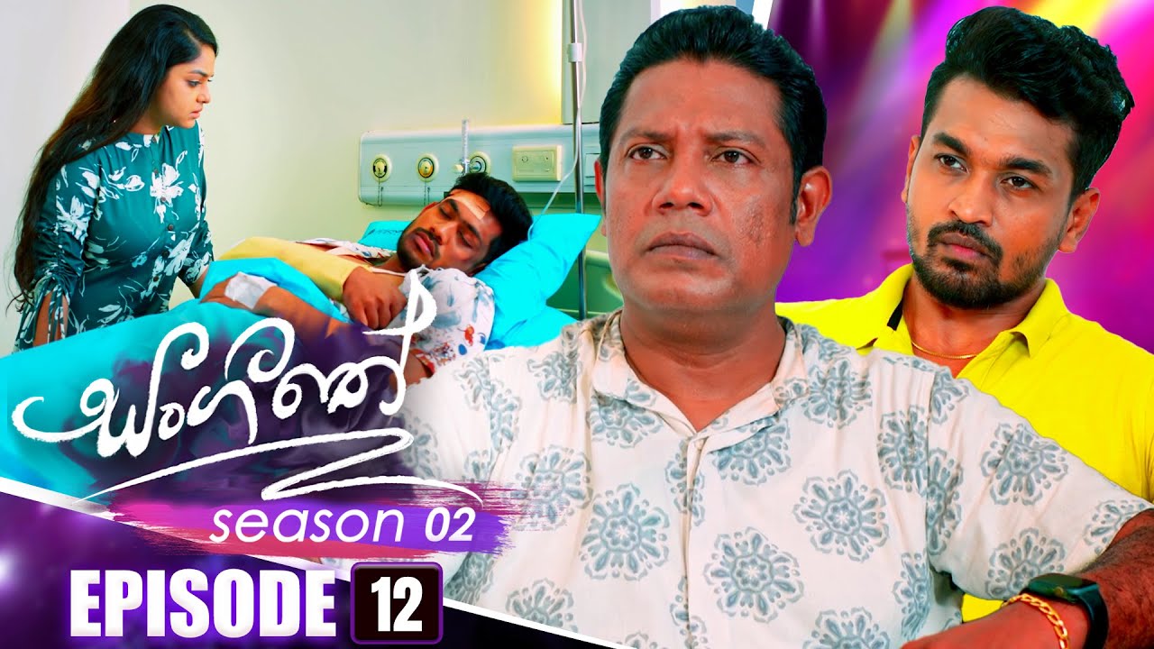 Sangeethe (සංගීතේ) | Season 02 | Episode 12 | 15th October 2024
