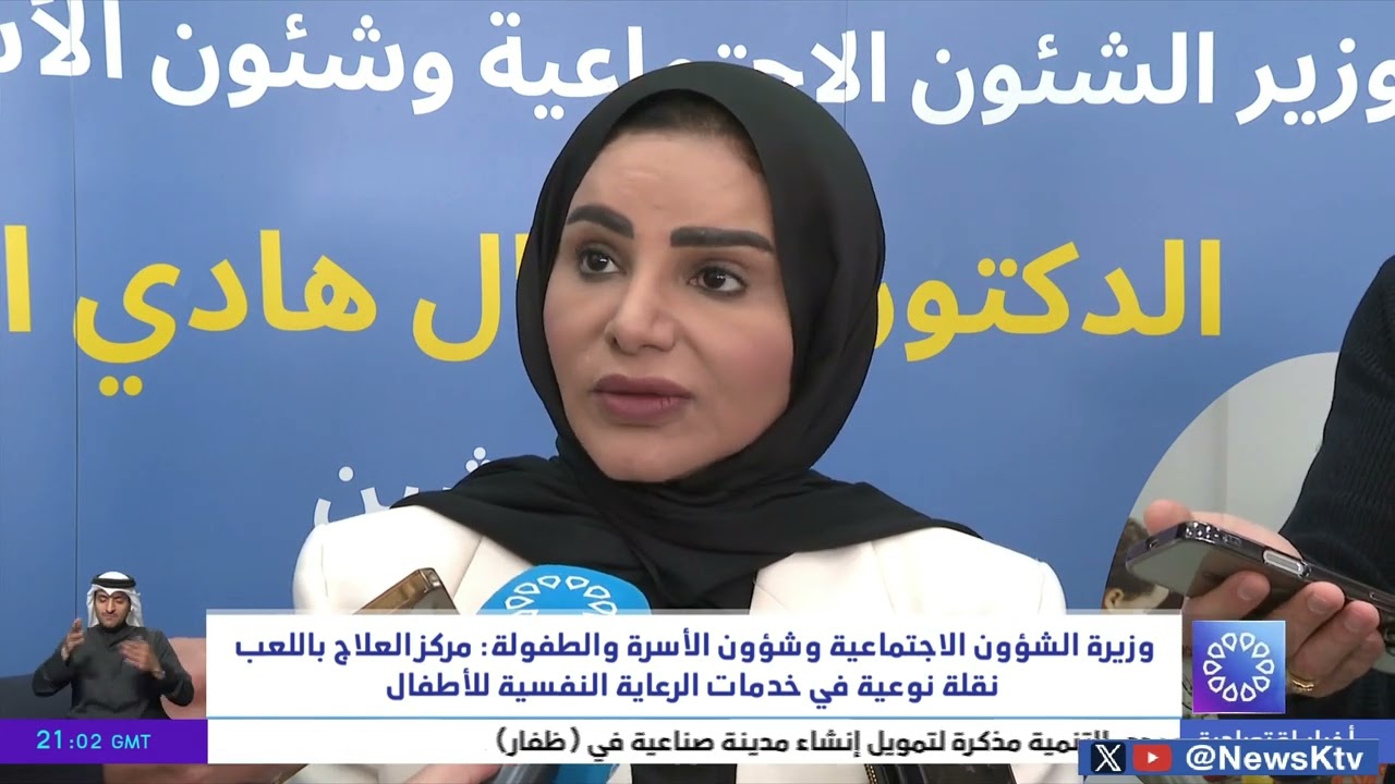 وزيرة الشؤون الاجتماعية : مركز العلاج باللعب نقلة نوعية في خدمات الرعاية النفسية للأطفال