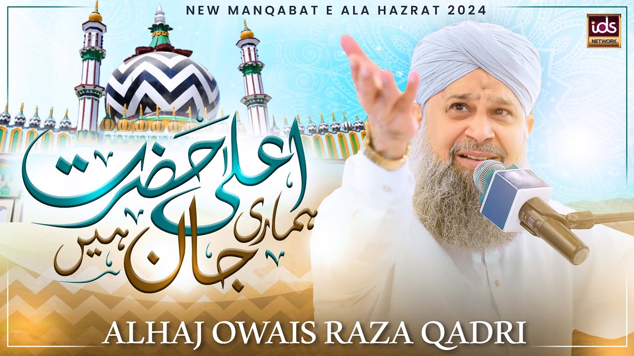 Alhaj Owais Raza Qadri | Ala Hazrat Hamari Jaan Hai | Urs E Ala Hazrat 2024