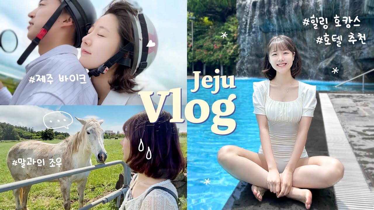 제주의 숨결이 느껴지는 힐링여행🌿 나만 알고싶은 조용한 호캉스맛집 | 3박4일 제주도 커플 여행코스 (제주, 애월, 서귀포) | 6월 제주여행