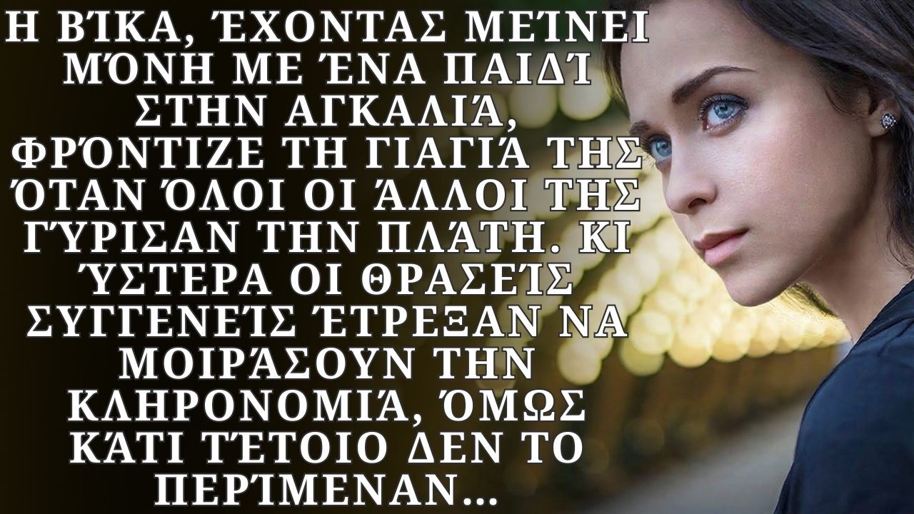 Οι συγγενείς έτρεξαν να μοιράσουν την κληρονομιά, όμως κάτι τέτοιο δεν το περίμεναν…