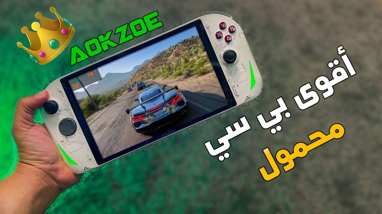 AOKZOE 👑😲  مراجعة وتجربة لأقوى بي سي محمول