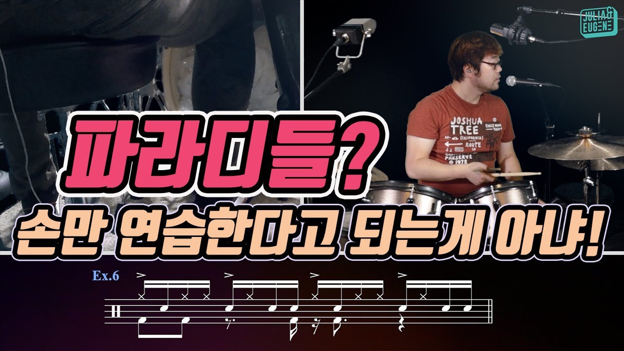 파라디들? 손만 연습한다고 되는게 아냐!!