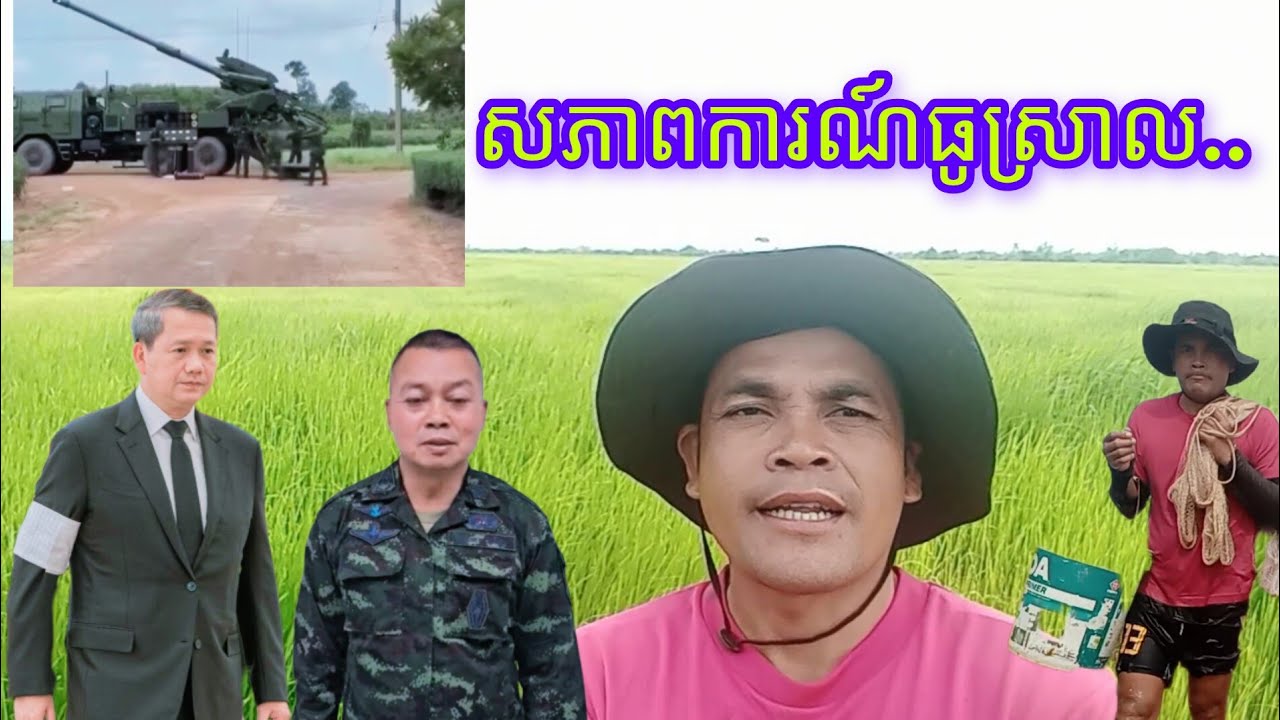 សភាពការណ៍ព្រំដែនបានធូស្រាលហើយអាចទៅនេសាទត្រីបានដូចមុនហើយ#fishing videos #ep92