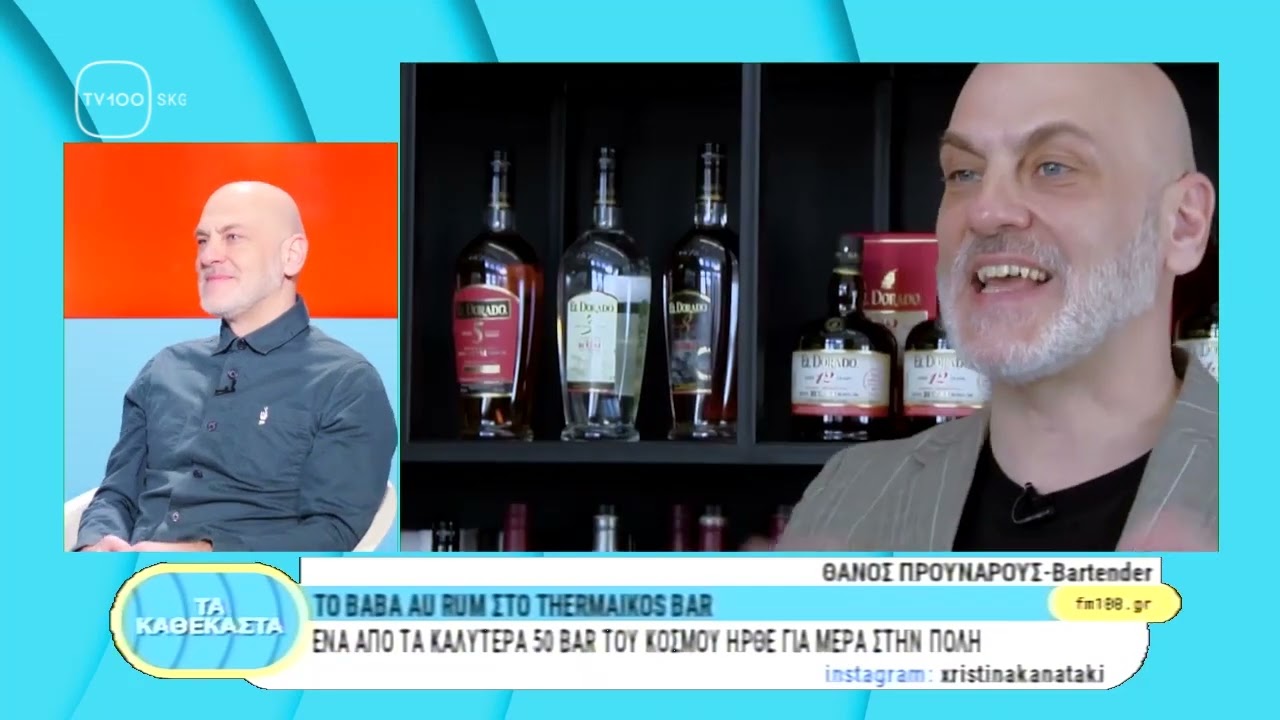 Θάνος Προυναρούς - Baba au Rum