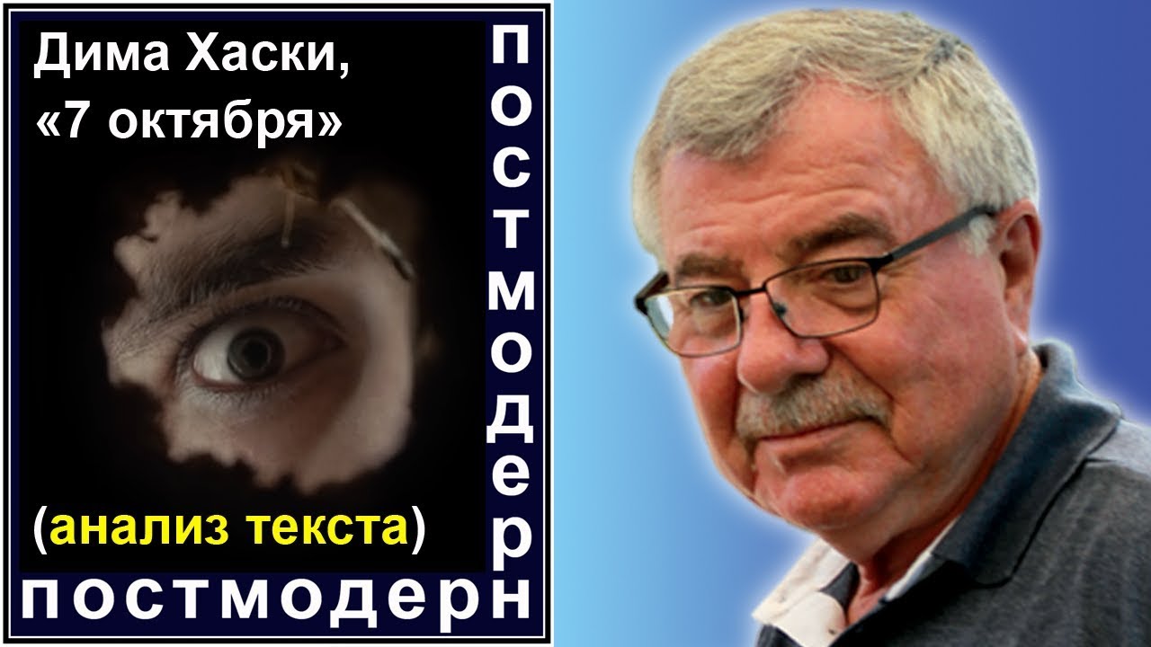 Дима Хаски, 