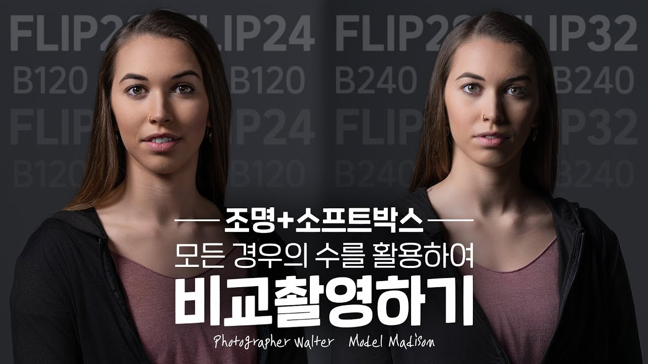 [SMDV] Flip softbox 사이즈와 조명선택, 뭘 사야할지 고민이라면 이 영상이 제격입니다! 🧐