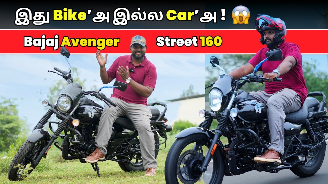 🤯 இது Bike&rsquo;அ இல்ல Car&rsquo;அ ! | Bajaj Avenger Street 160 Tamil Review | Tamil Bike Review