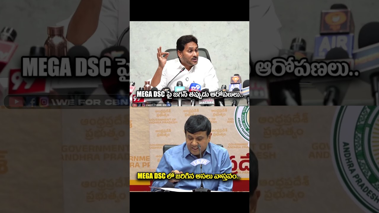 Jagan's false allegations against mega dsc..#ysrcp #ysjagan #viralshort #tdp #cbn #ytshorts #ap #...
