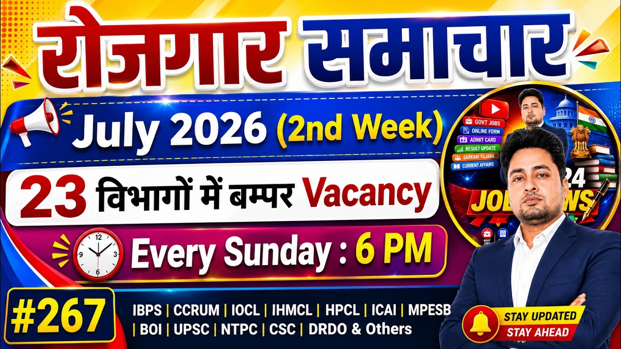 Rojgar Samachar July 2026 2nd Week | Employment News | Govt Job Vacancy 2026 | Latest Job Vacancy