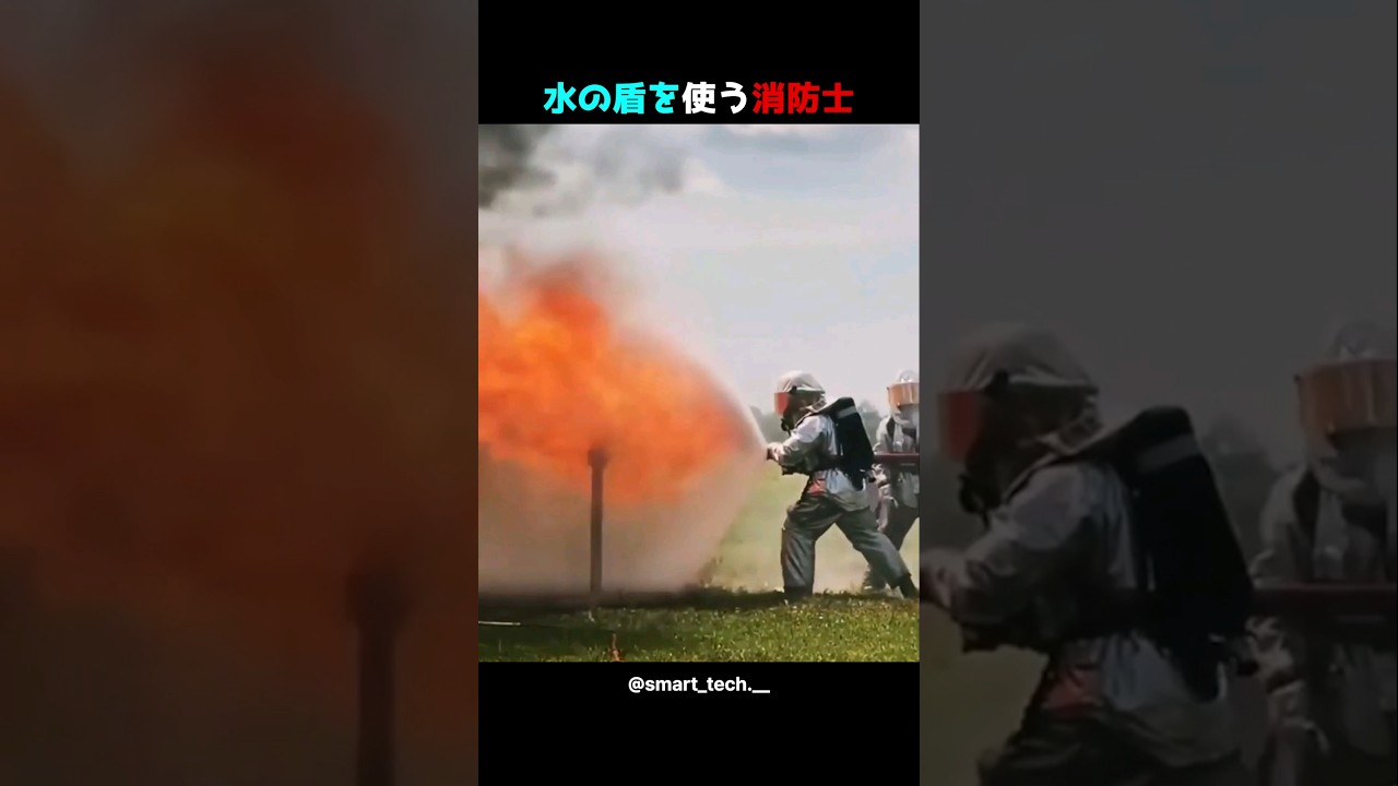 水の盾を使う消防士