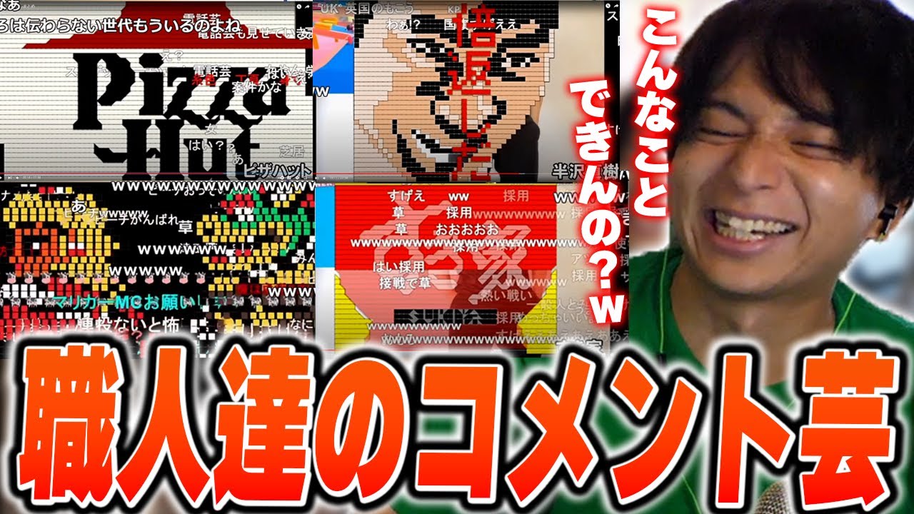 ニコニコ職人リスナー達のコメント芸を見て爆笑するけんき【もこう/けんき切り抜き】