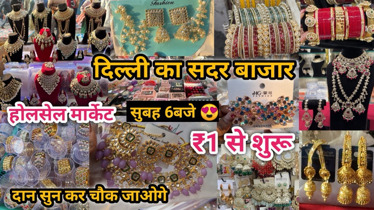 ₹1000 का समान ₹100 में Sadar bazar delhi wholesale market| Sadar Bazar  Wholesale Market Jewellery 