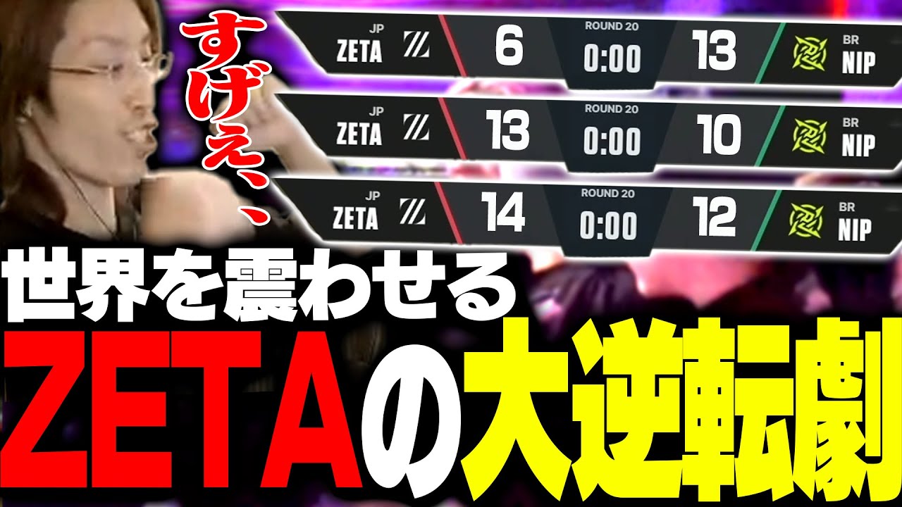 プレイオフ進出をかけた「ZETAvsNIP戦」で歴史的瞬間が生まれる
