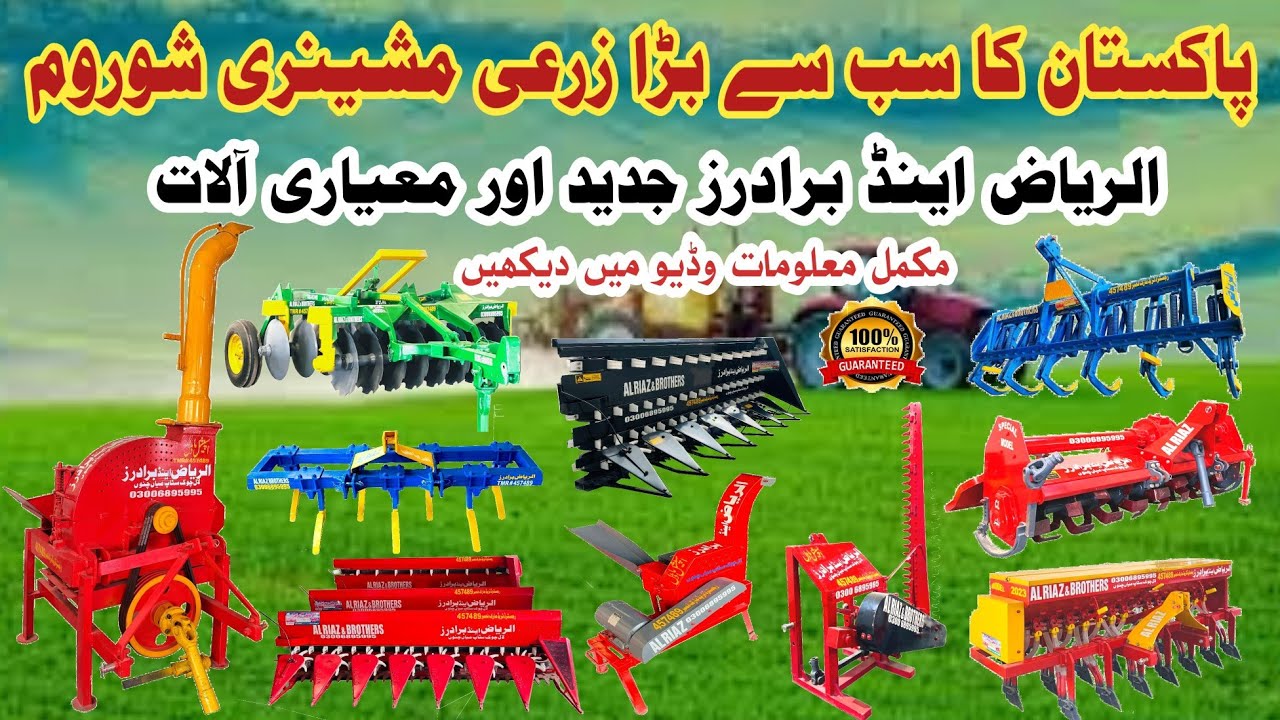Zarai Machinery Review to Alriaz Showroom || Reaper, Silage Machine, Rotavator || All Machinery