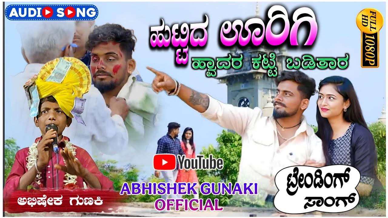 ಅಭಿಷೇಕ ಗುಣಕಿ ಡೊಳ್ಳಿನ ಪದ (ಲಂಗ ದವಣ್ಯಾಗ ಮಸ್ತ ಕಾಣತಿ ಲಾವಣ್ಯ)#AbhishekGunakiOfficial
