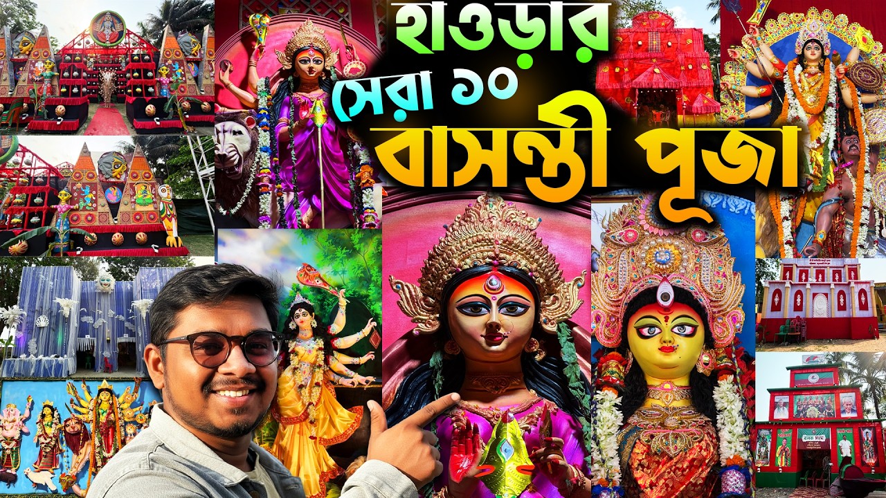 এমন প্যান্ডেল করে বাসন্তী পূজা😱 না দেখলে মিস😍 This Howrah Top 10 Basanti Puja 2026 Shocked Me 😐