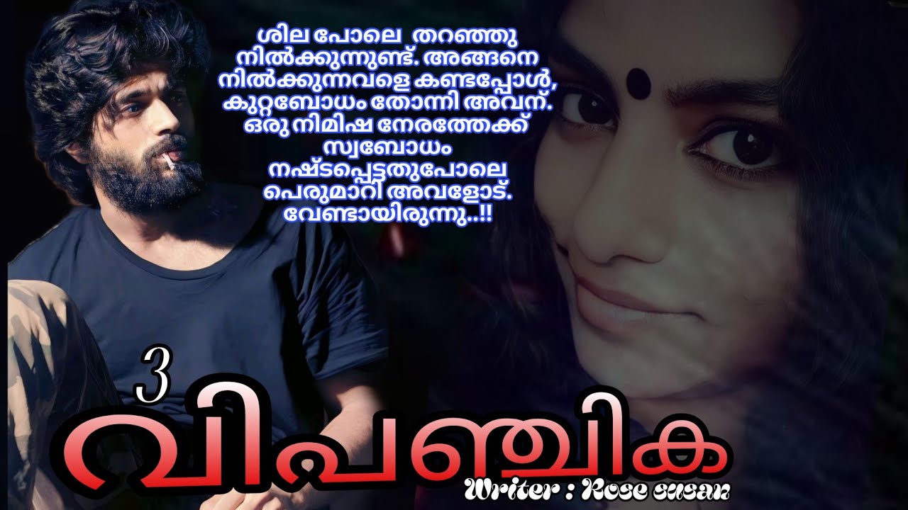 അവന്റെ ആ  വിളിയിൽ അവളൊന്നു പകച്ചു.