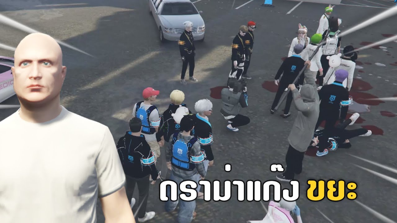 เคลียดราม่าแก๊งขยะ ปากแจ๋วซิ่งจัด GTAV ROLEPLAY