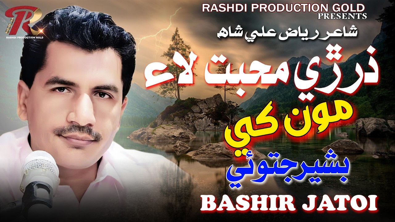 Zarri Mohabbat Laa &ndash; Bashir Jatoi | Rashdi Production Gold