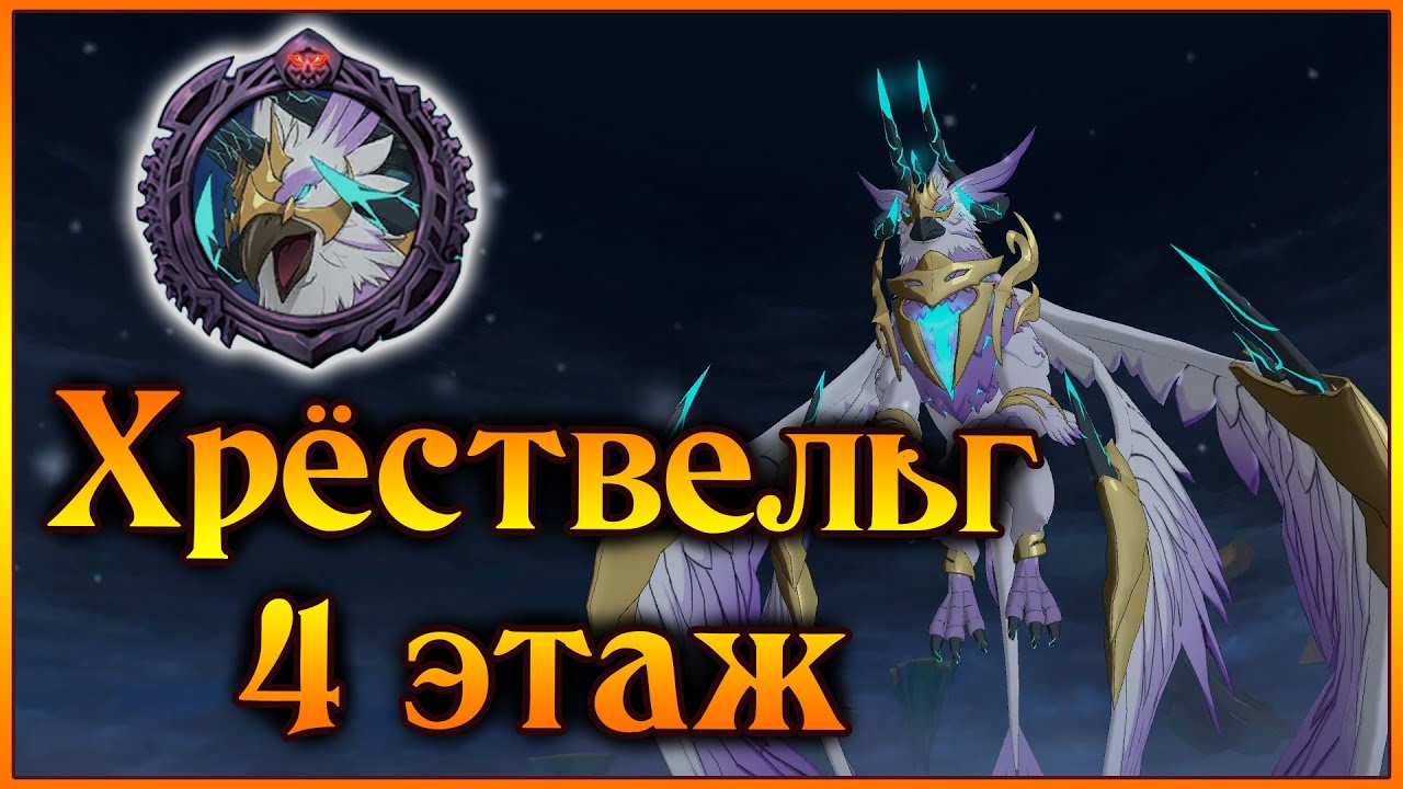 Грифон и его 4 этаж!! Механика работы сложного Хрёствельга!!- 7DS Grand Cross
