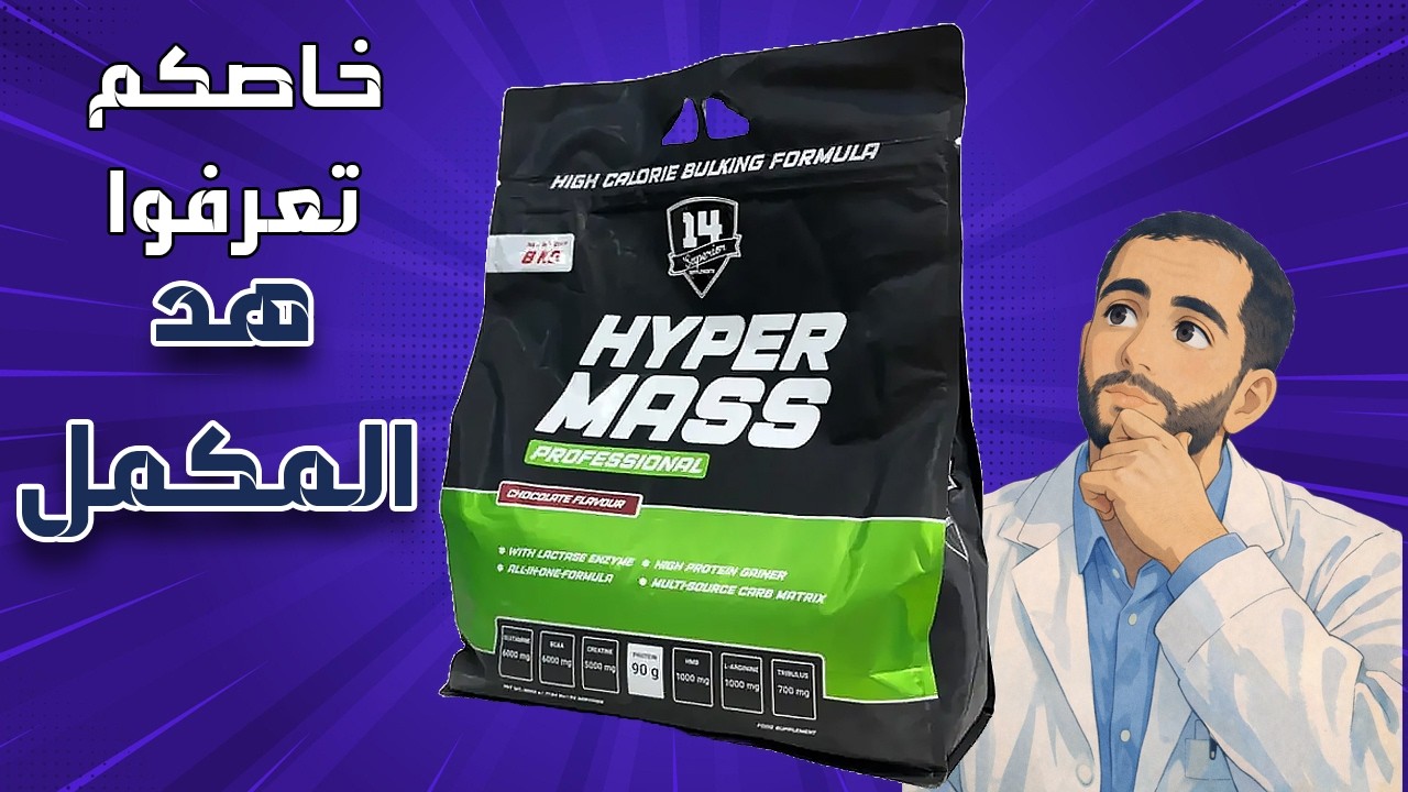 hyper mass  مراجعة