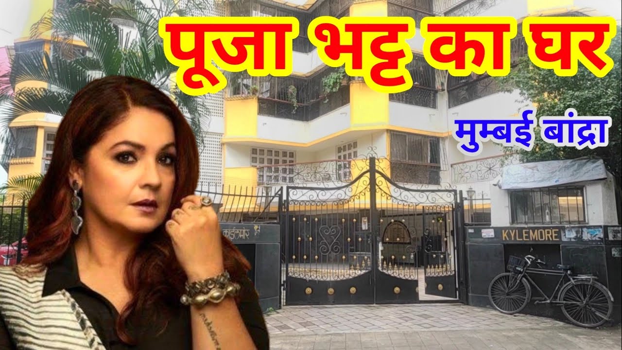 Pooja Bhatt House In Mumbai | pooja bhatt ka ghar | pooja bhatt house | pooja bhatt home mumbai |