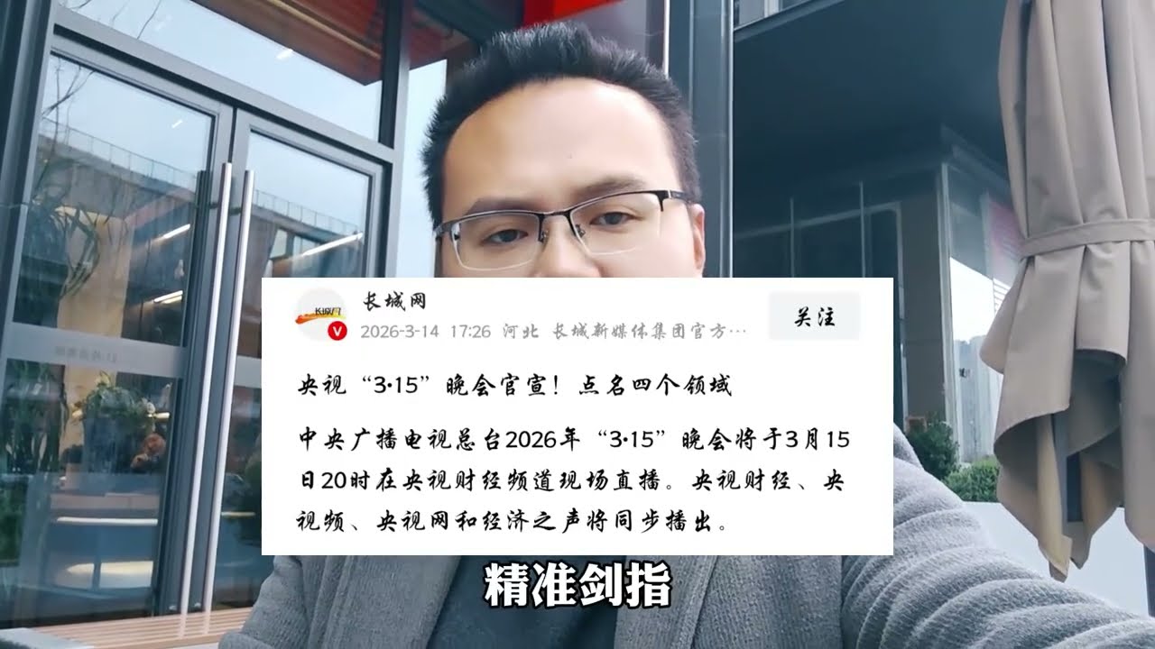央视315晚会点了4个领域！直击消费痛点 这些乱象要凉了！#热爆趣创赛#