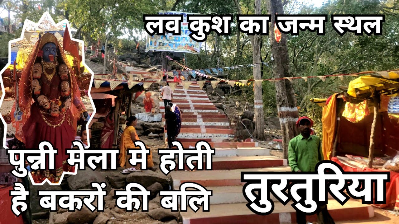 तुरतुरिया मंदिर | लव कुश का जन्म स्थान | Turturiya Mandir | Baloda bazar | CG| Rajendrakumarvlog