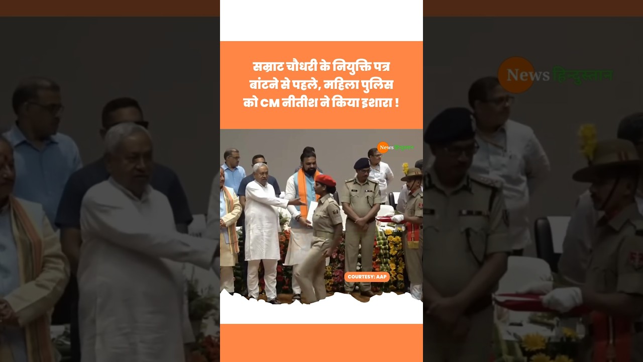 Samrat Choudhary | Bihar Police Joining Letter | Nitish Kumar #nitishkumar #biharpolice #viralvideo