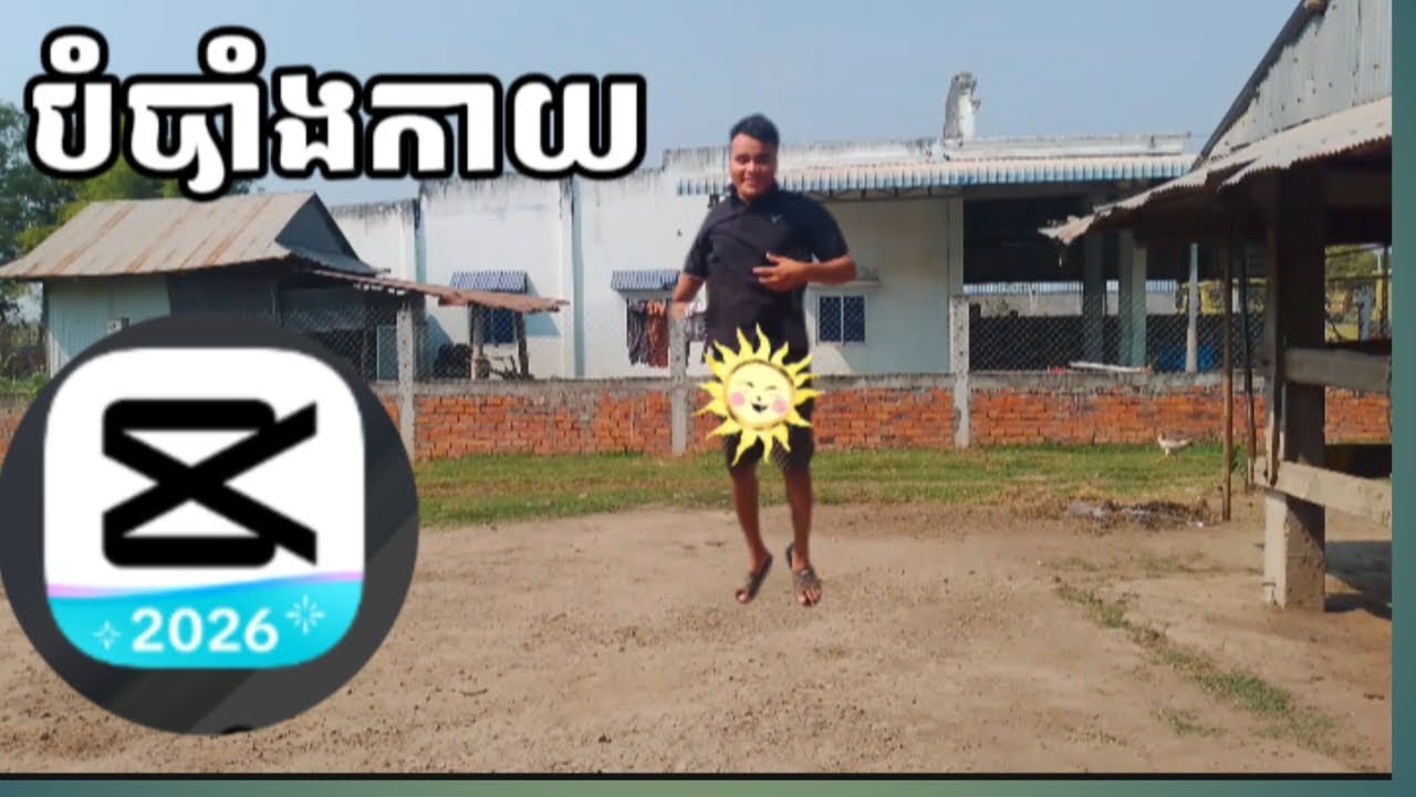 របៀបធ្វើយុទ្ធសិល្ប៍បំបាំងកាយ | Invisible Technique Tutorial#sarak