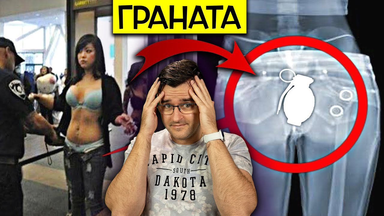 13 ШОКИРАЩИ НЕЩА, които някой се е опитал да ПРОМЪКНЕ през ЛЕТИЩЕ