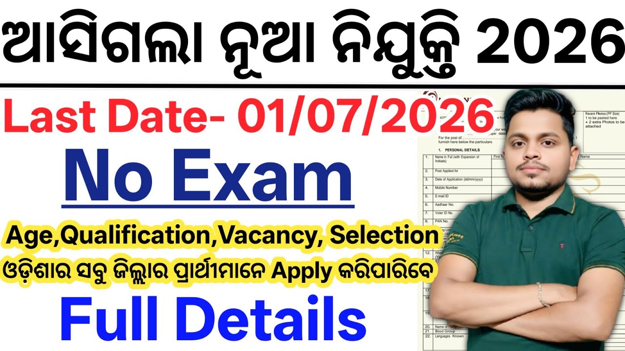 Odisha New Govt Jobs 2026// Latest Odisha Government Jobs 2026// +2 Pass Latest Govt Jobs Odisha 
