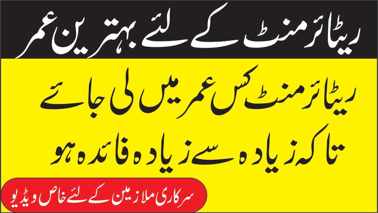 Best Age for Retirement of Govt  Employees || Retirement of Govt  Servants