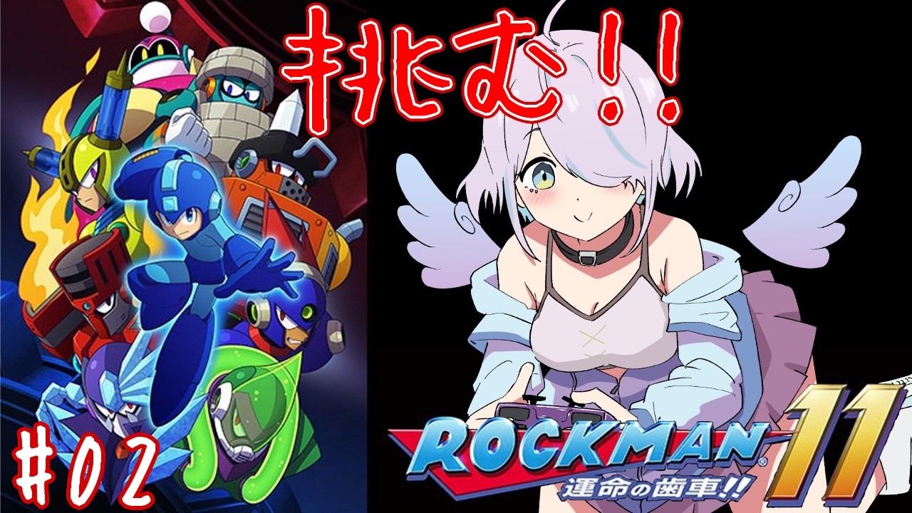 【ロックマン11】アクションゲームの金字塔 挑む！！#24【飲酒配信】