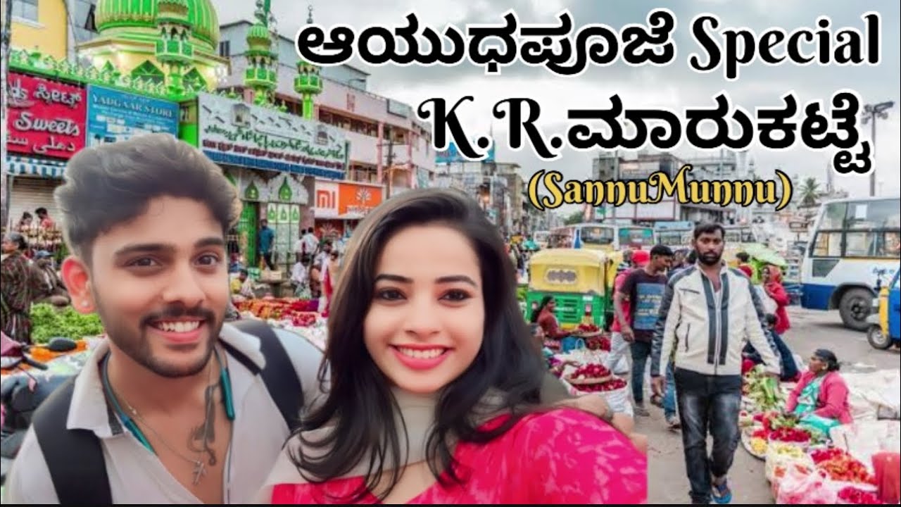 SannuMunnu ಬೆಂಗಳೂರಿನ…ಮಾರುಕಟ್ಟೆಯಲ್ಲಿ..ಹಬ್ಬದ special  ಹೇಗಿತ್ತು ನೀವೇ..ನೋಡಿ..?​@sannumunnu #ayudhapuja