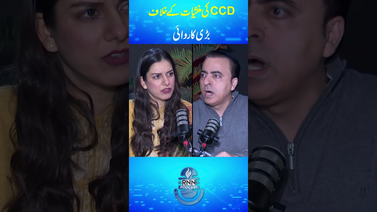 CCD Launches Major Crackdown Against Drug Networks | Sohail Zafar Chattha | DPO Sheikhupura | RNN TV