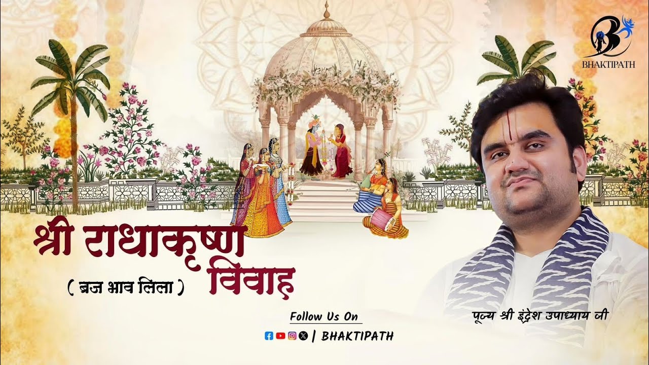 Shri Radha Krishn Vivah - Prasang - Pujya Shri Indresh Ji Maharaj