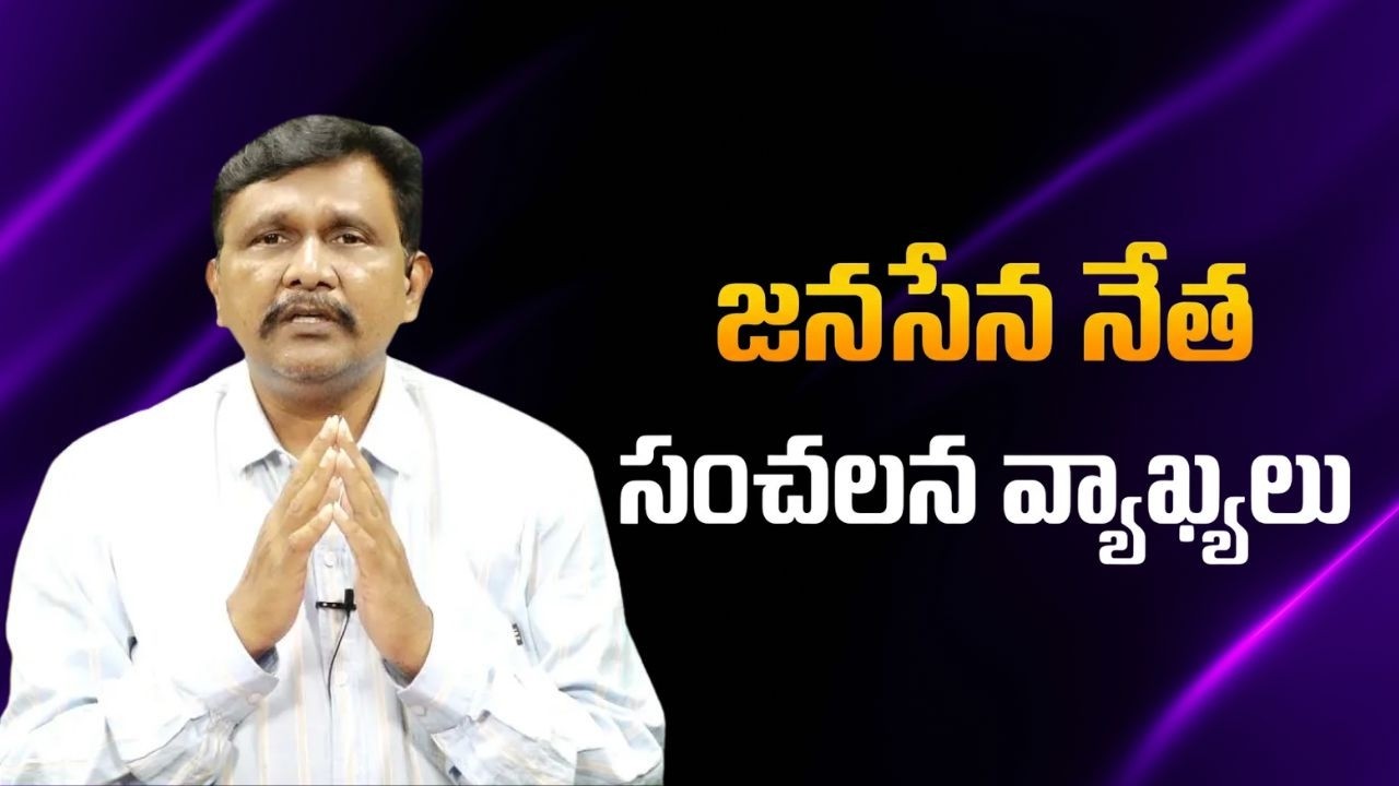 Janasena leader comments on TDP alliance  || జనసేన నేత సంచలన వ్యాఖ్యలు
