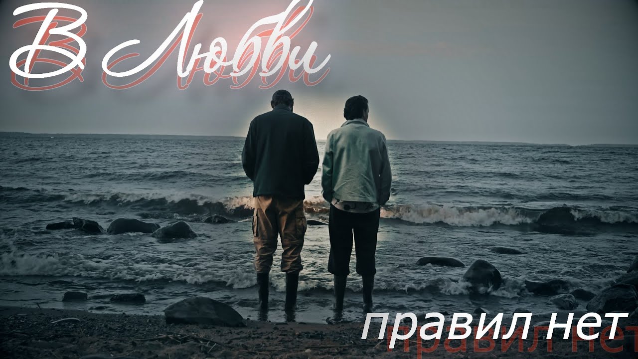 Arton || Артон - В любви правил нет