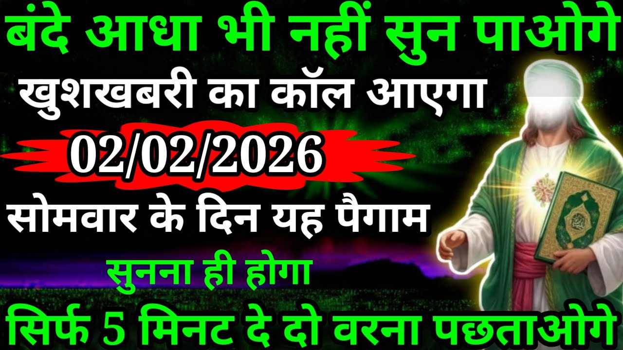 अल्लाह मेरे प्यारे बंदे अल्लाह आधा भी नहीं सुन पाओगे खुशखबरी का कॉल आने वाला है या अल्लाह मेरे बंदे