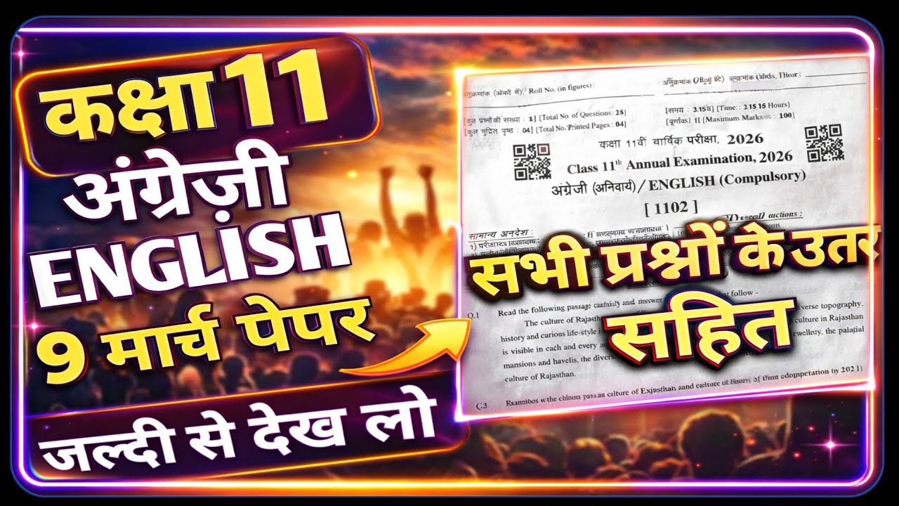 RBSE Class 11 English Annual Exam Original Paper Solution 9 March 2026 || 11th English Paper 2026