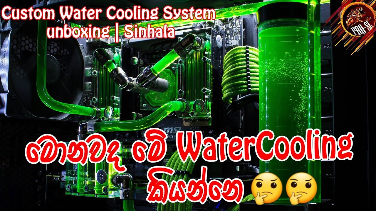 Customs Watercooling System Unboxing | Sinhala