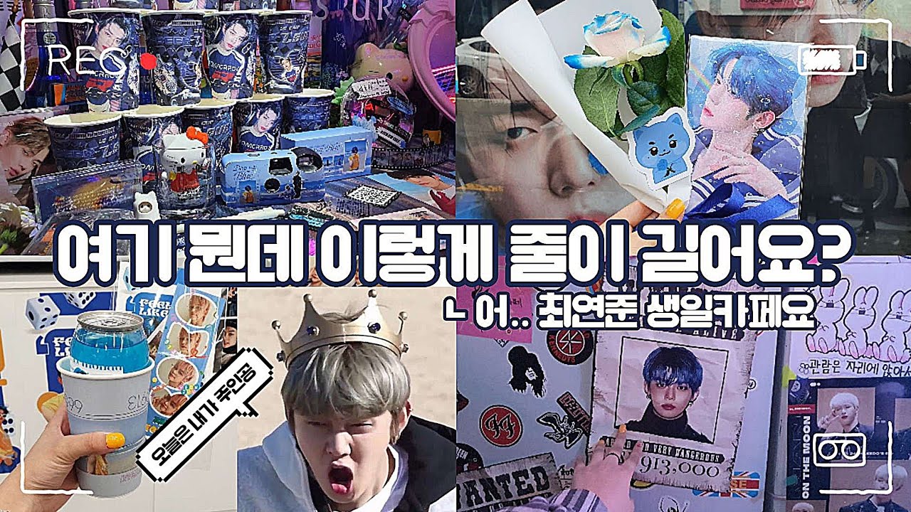 [모아로그] 연준 생일카페 브이로그 🦊 / 웨이팅 4시간 반 / 하늘꽃잎 / 너드플래닛 / 홀리데이 / 투바투 / Yeonjun birthday cafe event / TXT