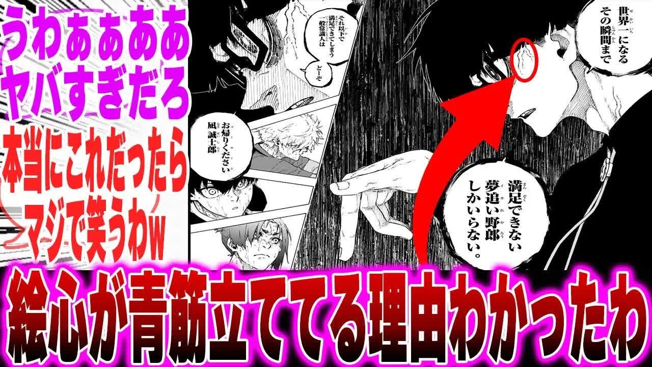 【最新299話】絵心が青筋立ててる理由わかったに対するみんなの反応集【ブルーロック反応集】【二期】【U 20】【潔】【凛】【カイザー】【士道】【デスゲーム】【神回】